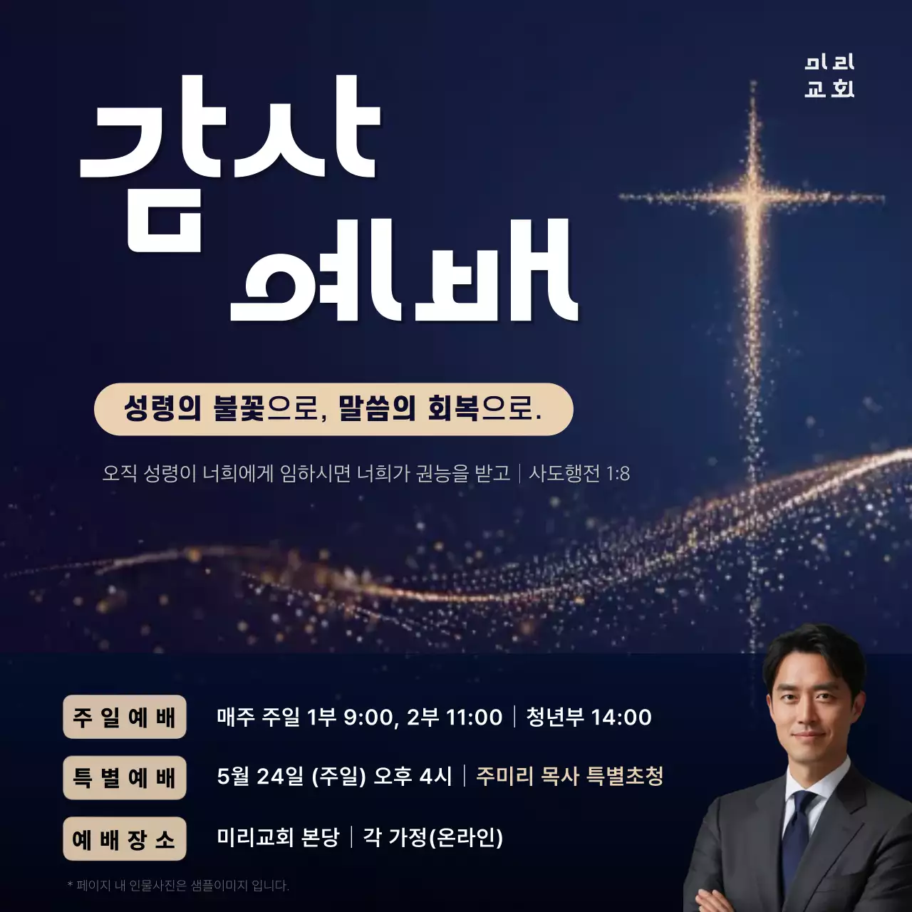 남색 깔끔 교회 예배 안내