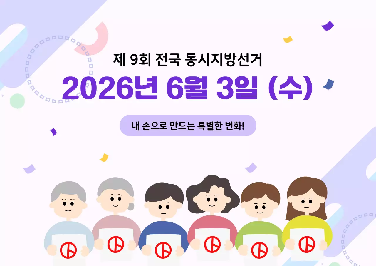 보라 심플 지방선거 안내