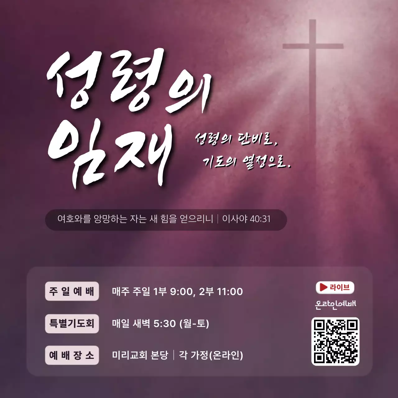 보라 심플 교회 예배 안내