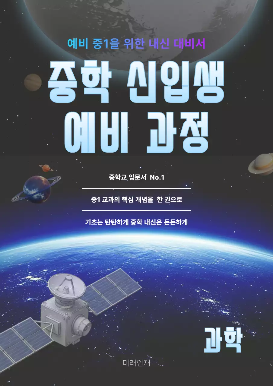 블랙과 블루의 트렌디한 과학 교재