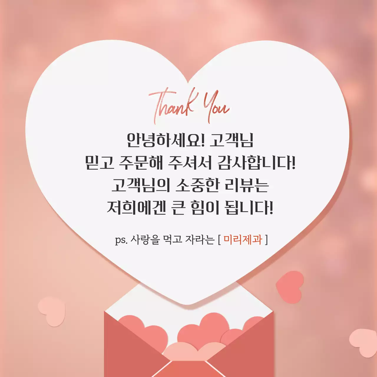 분홍색 아기자기한 고객 감사 인사 안내