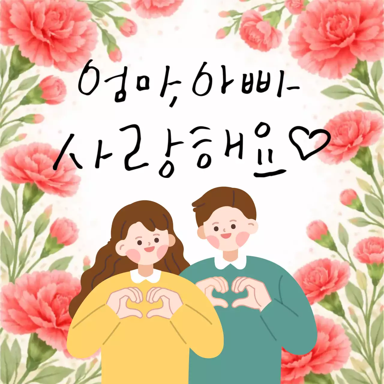 핑크 아기자기한 부모님 은혜 감사합니다