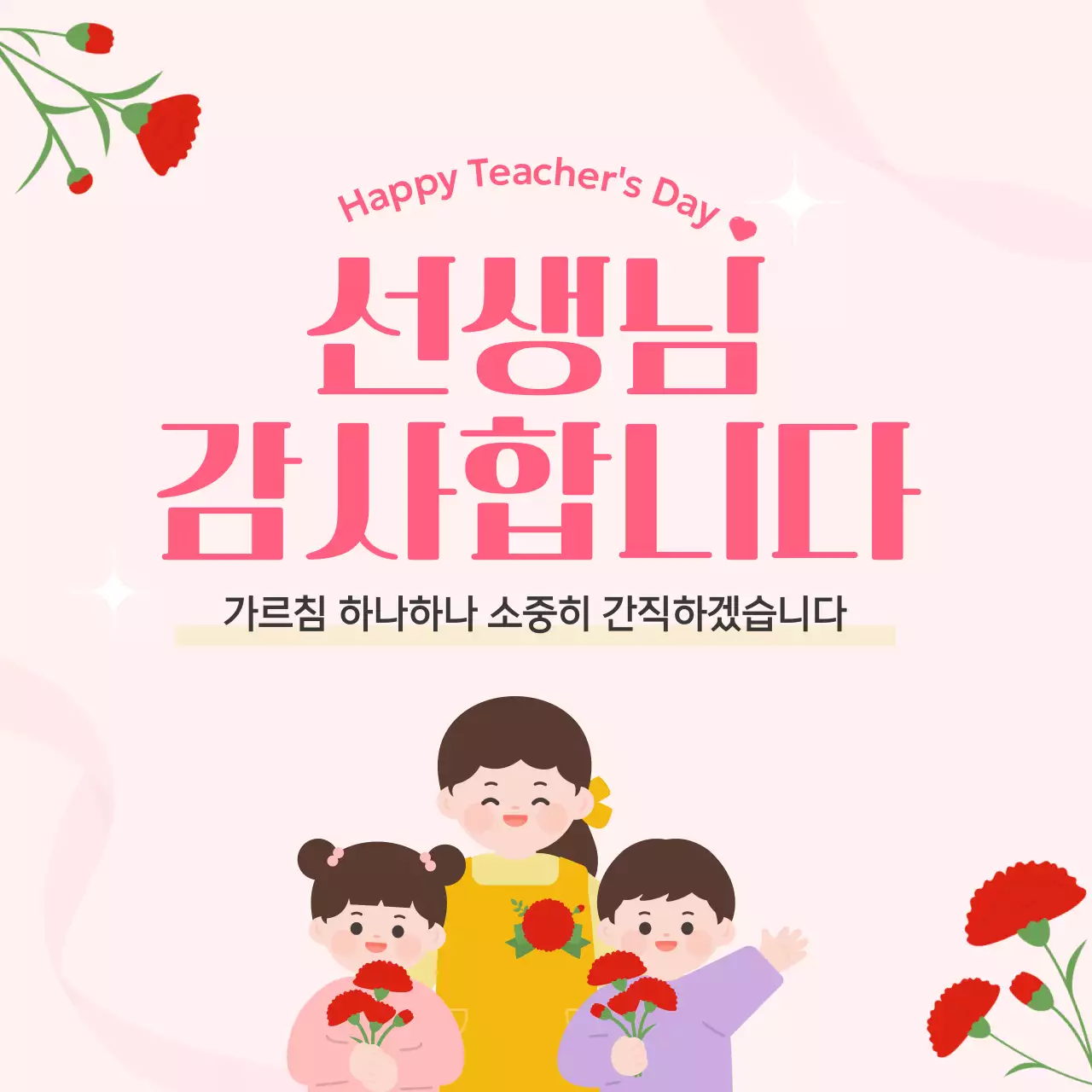 분홍색 아기자기한 스승의날 감사 인사