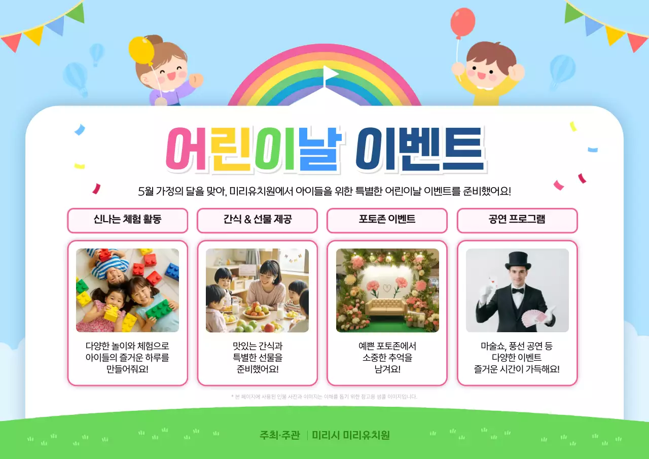 하늘색 깔끔 어린이날 이벤트 안내