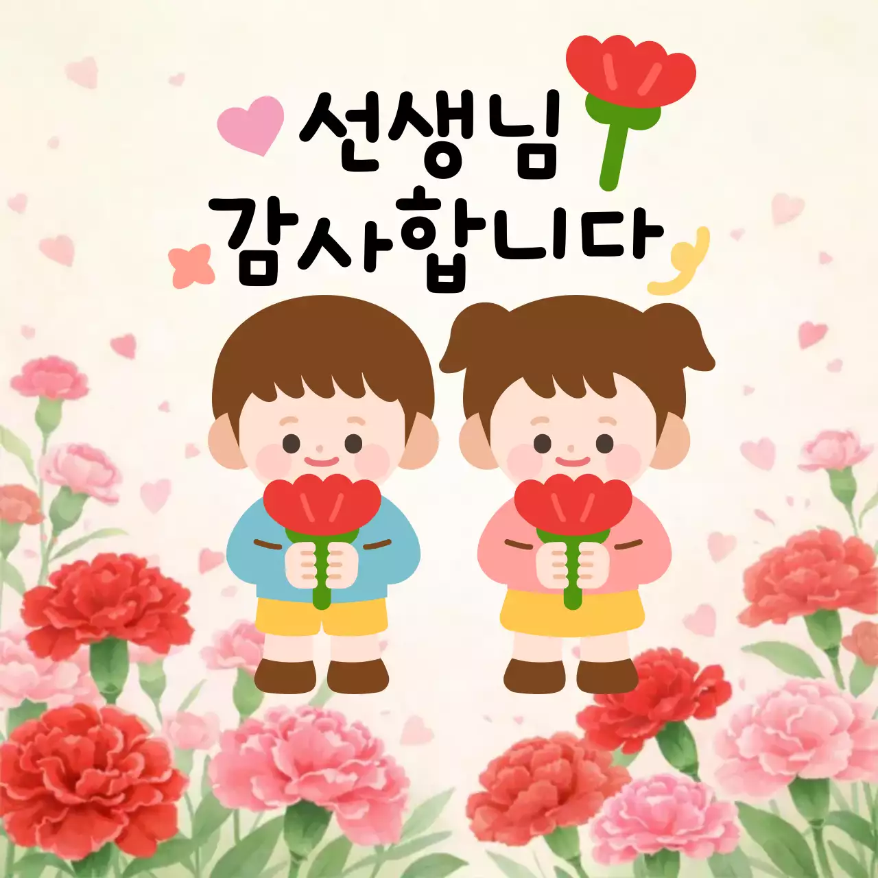 핑크 아기자기한 스승의날 감사