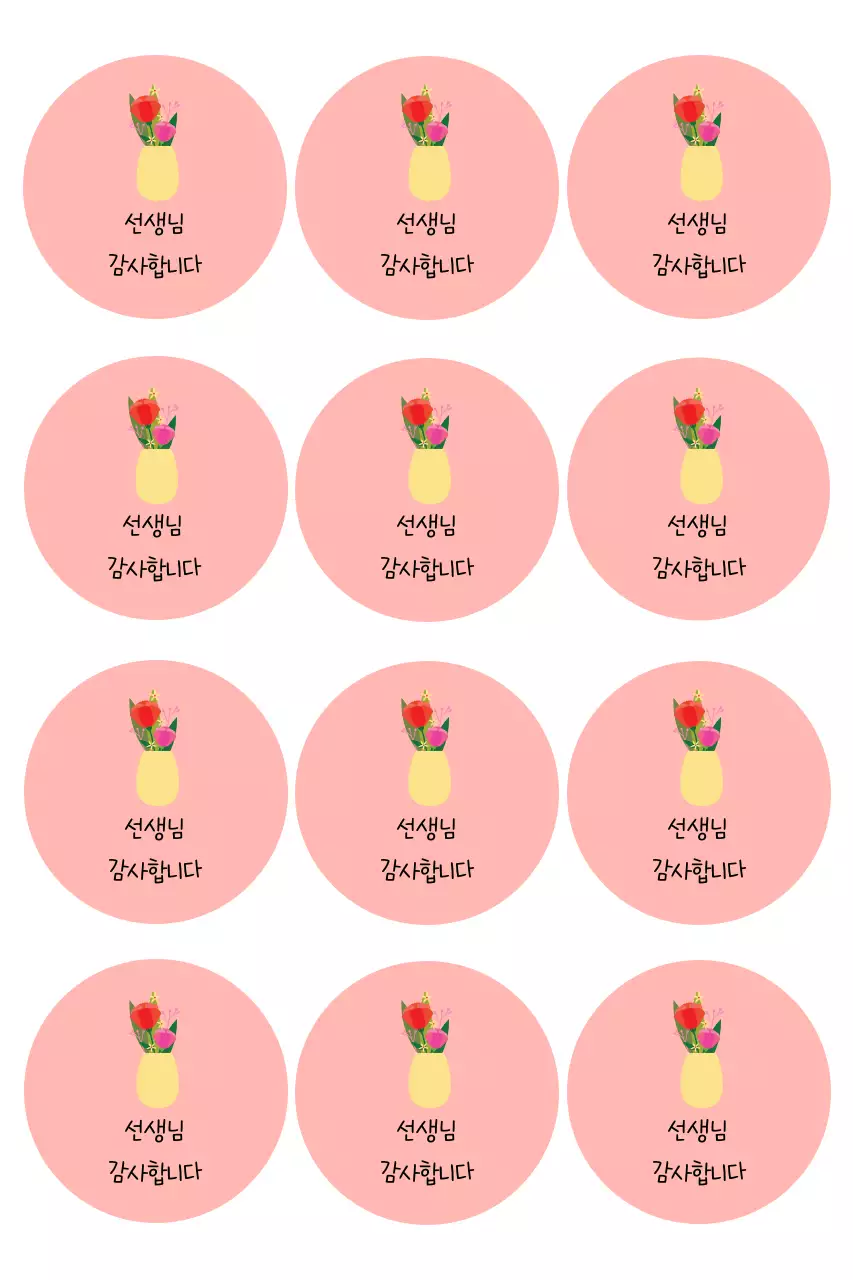 분홍색 선생님 감사 인사