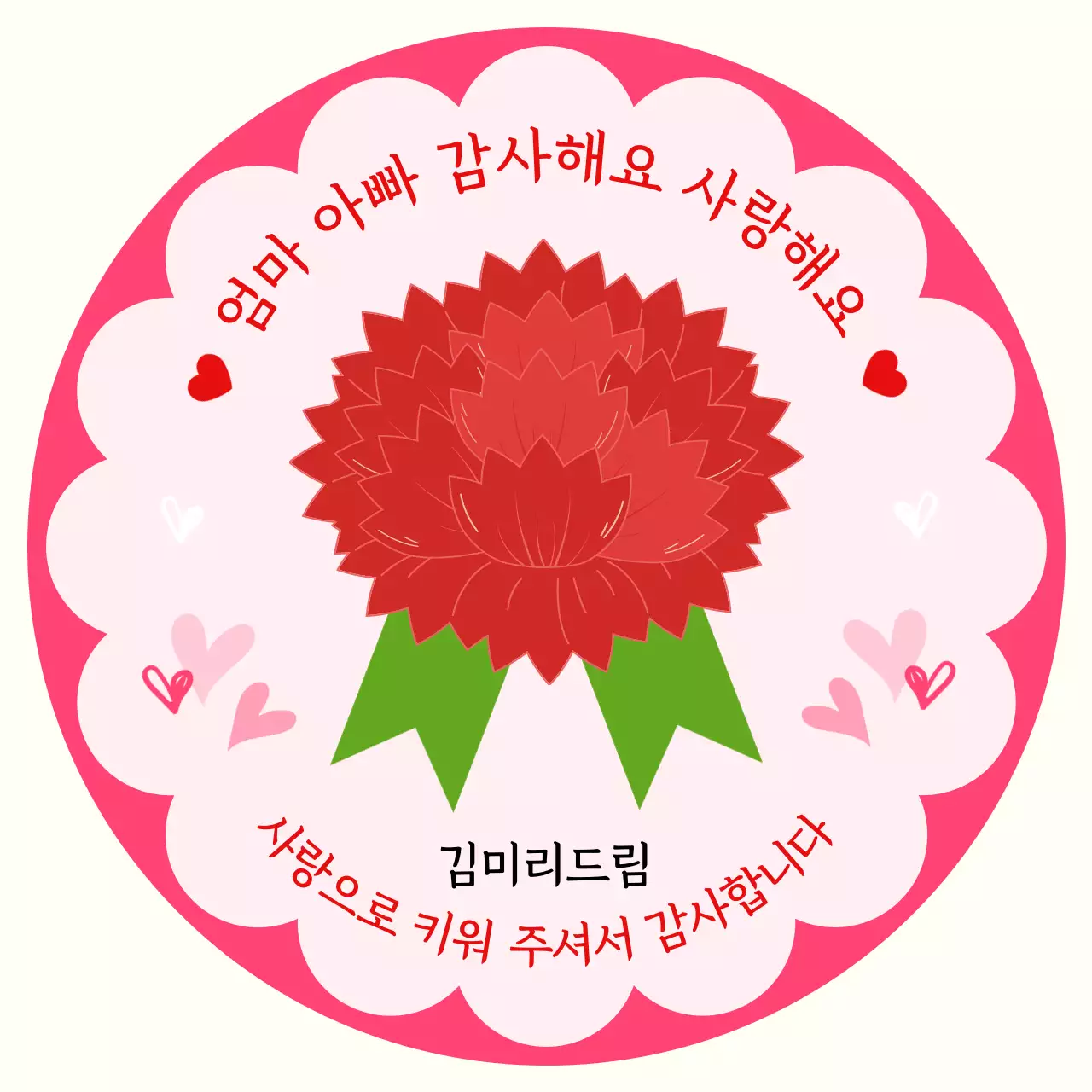 핑크 아기자기한 부모님 은혜 감사합니다