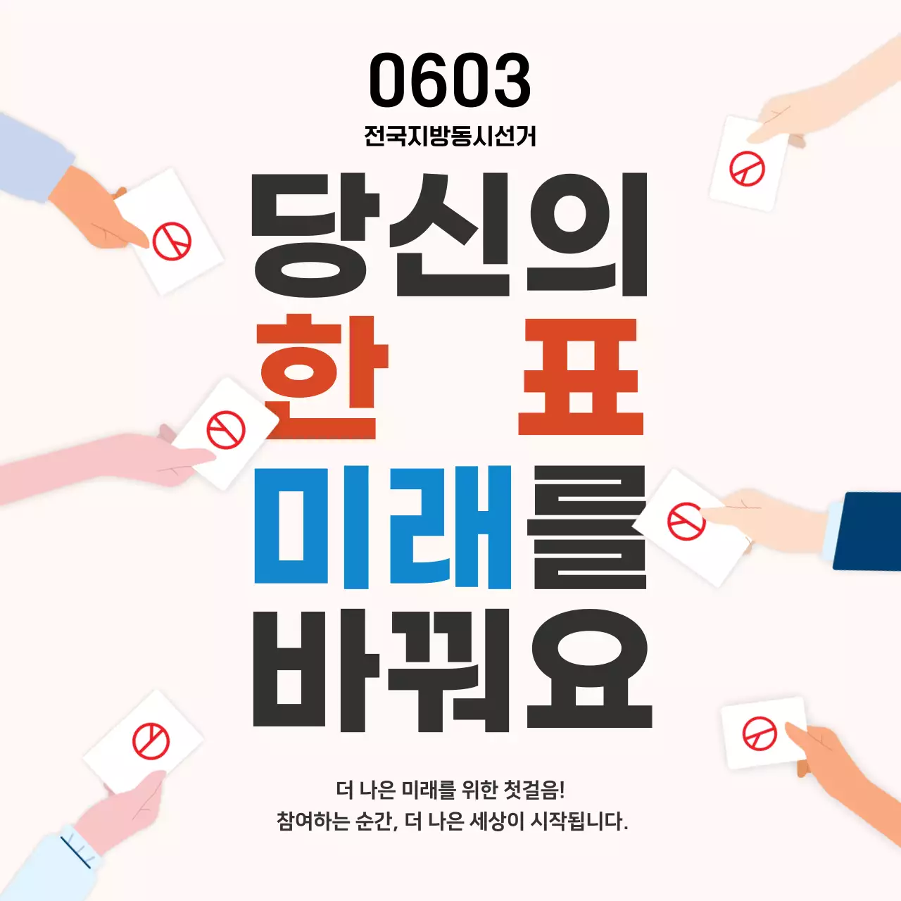 주황 심플 선거 투표 홍보