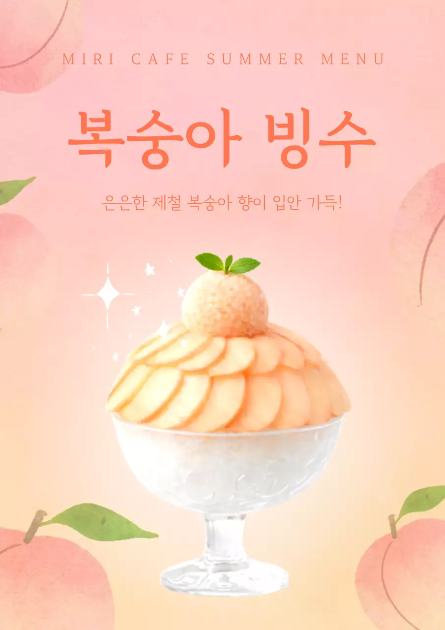 분홍색 아기자기한 카페 여름 메뉴 홍보