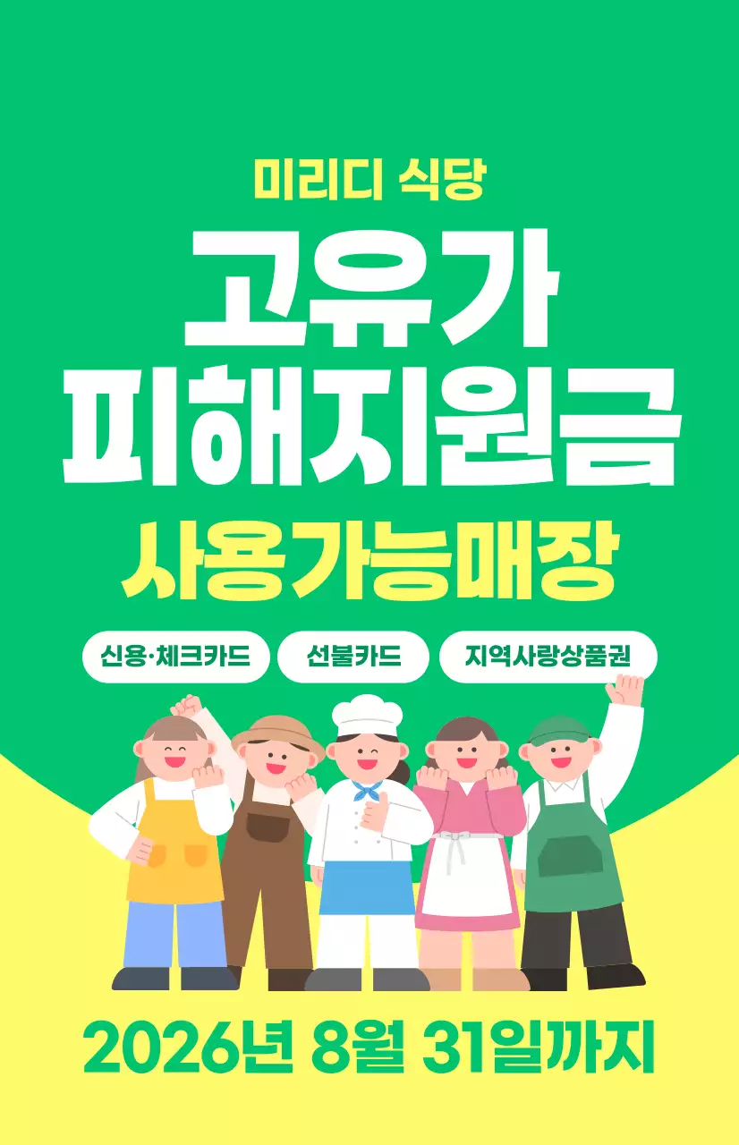 초록 심플 고유가 피해지원금 안내