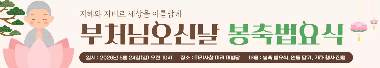 분홍색 단순 부처님오신날 행사