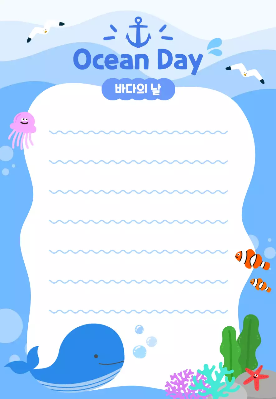 파랑 심플 바다의 날 편지