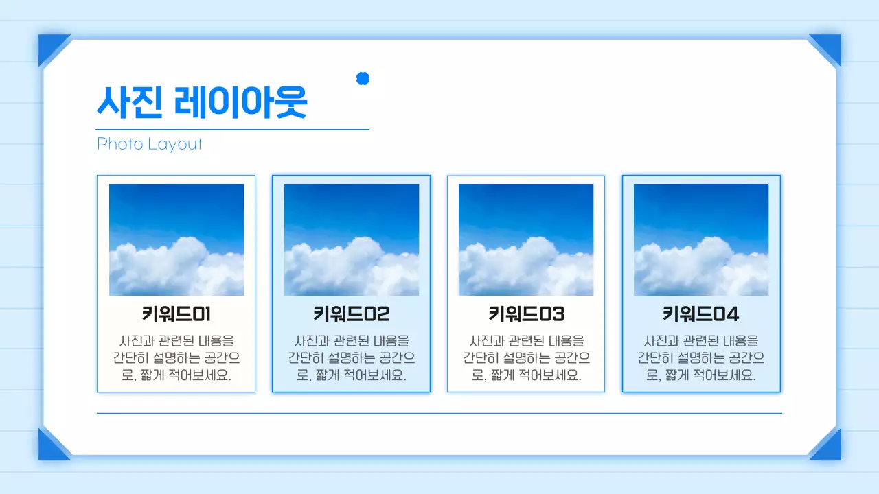 파랑 심플 기본 발표 안내
