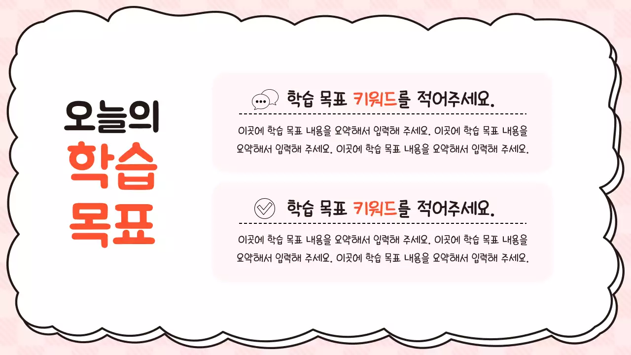 분홍색 아기자기한 수업 안내