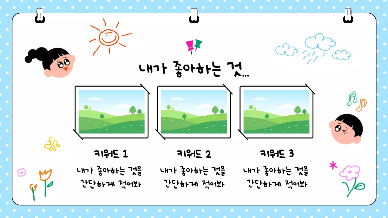 파랑 아기자기한 자기소개 안내