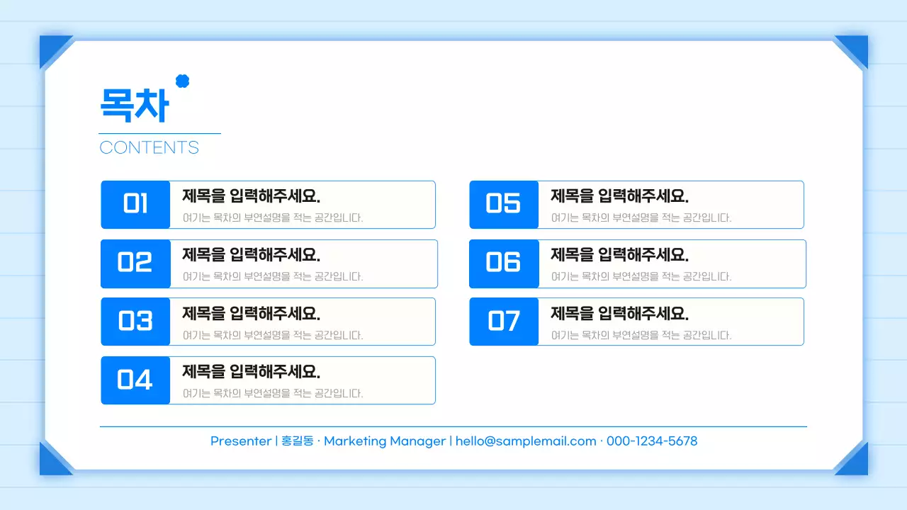 파랑 심플 기본 발표 안내