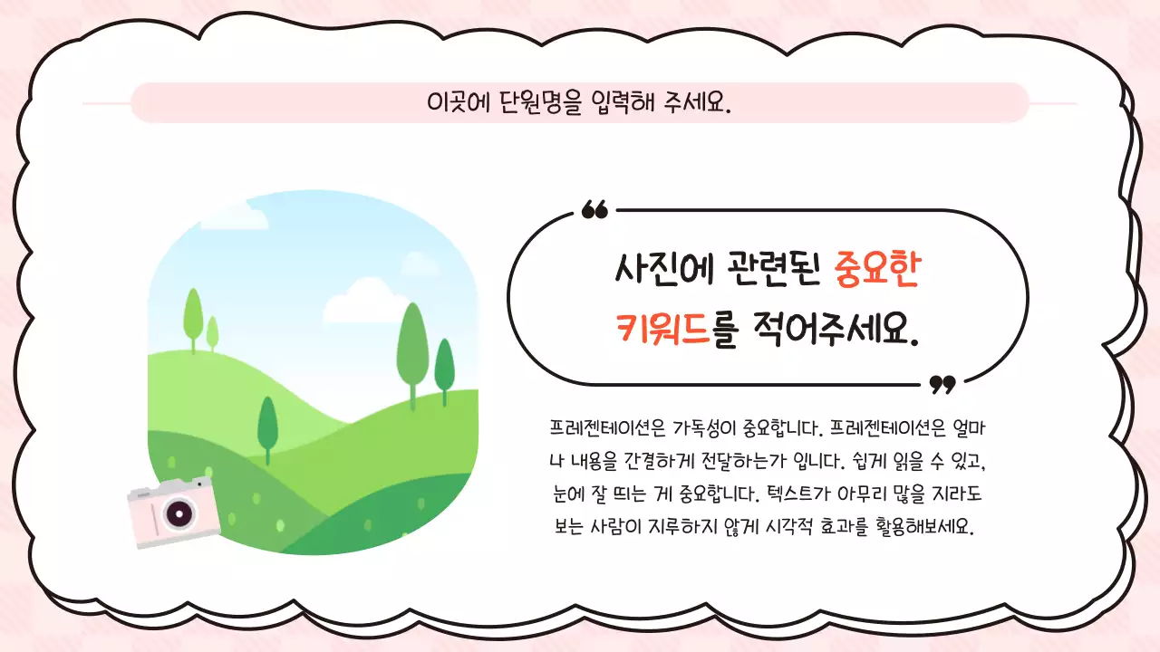 분홍색 아기자기한 수업 안내