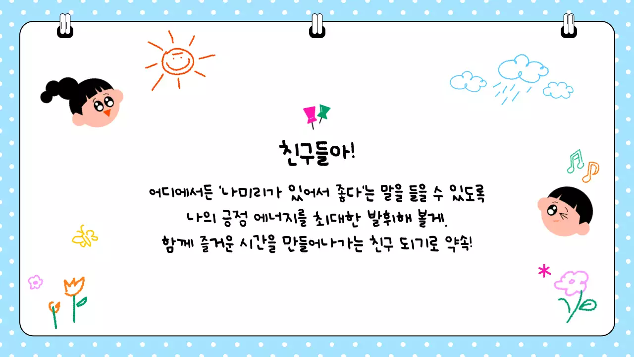 파랑 아기자기한 자기소개 안내