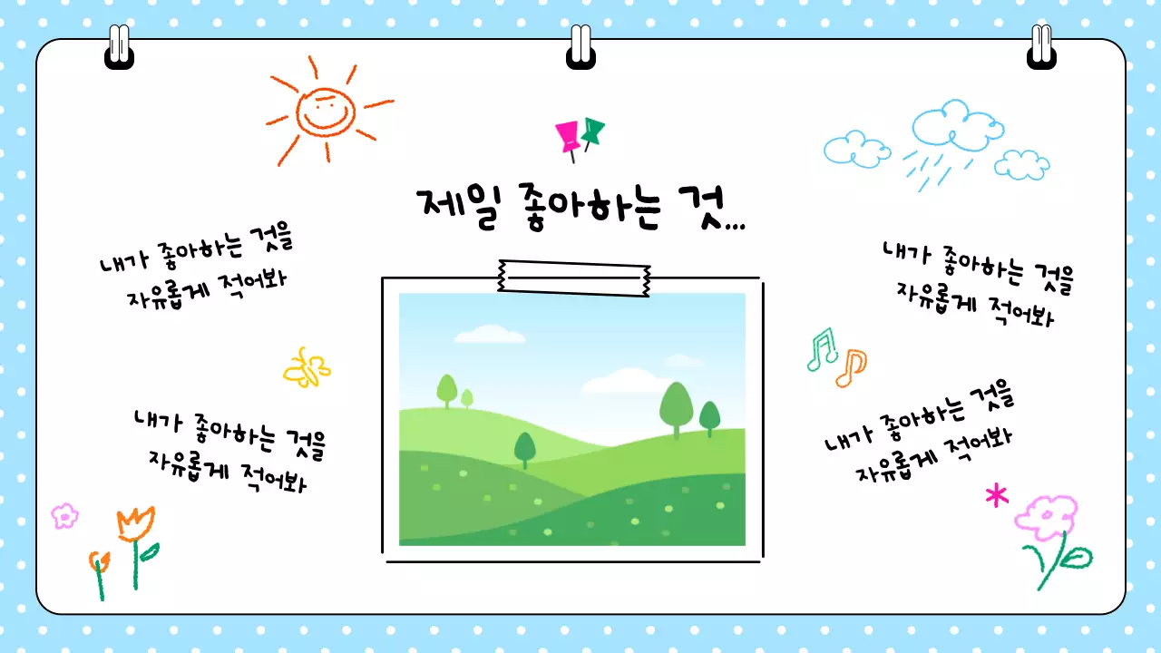 파랑 아기자기한 자기소개 안내