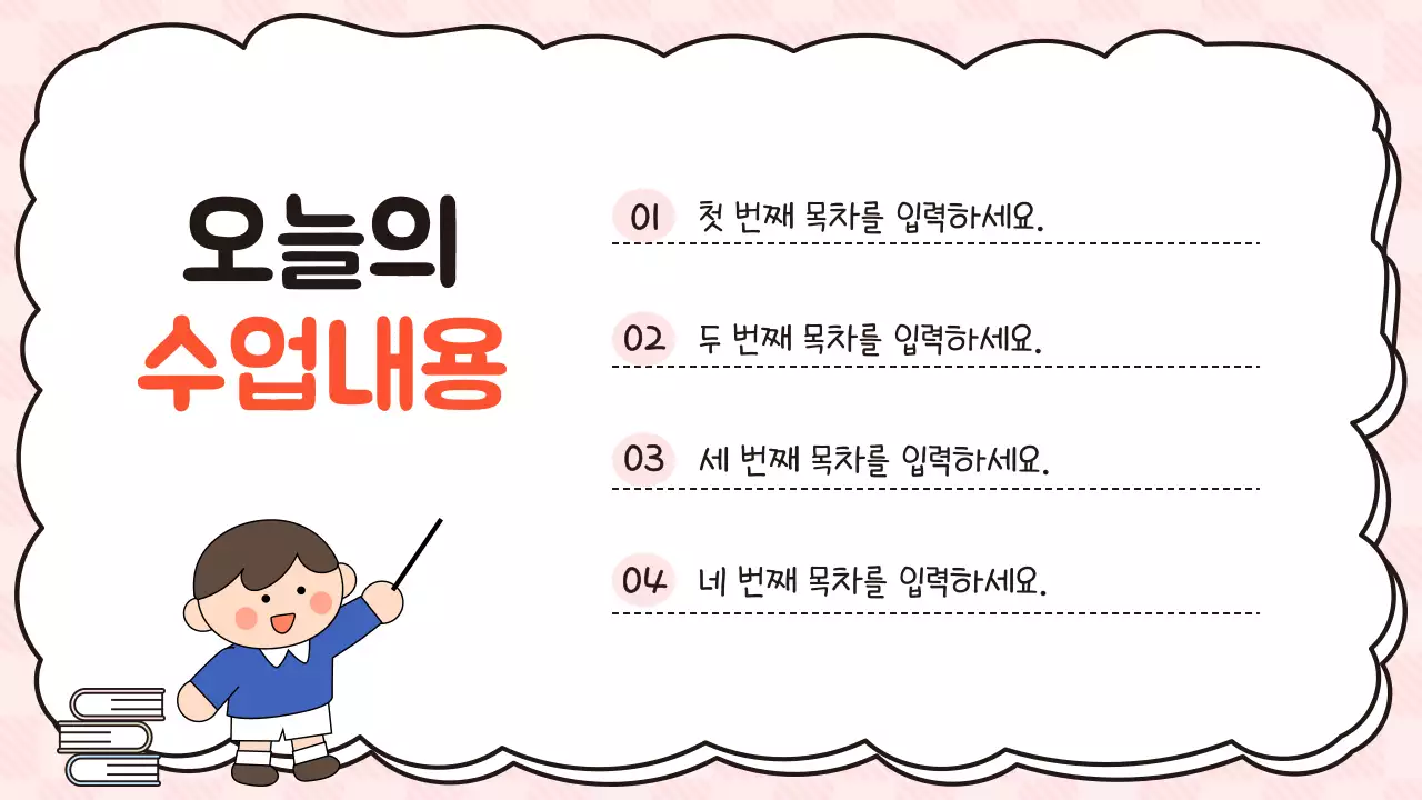 분홍색 아기자기한 수업 안내