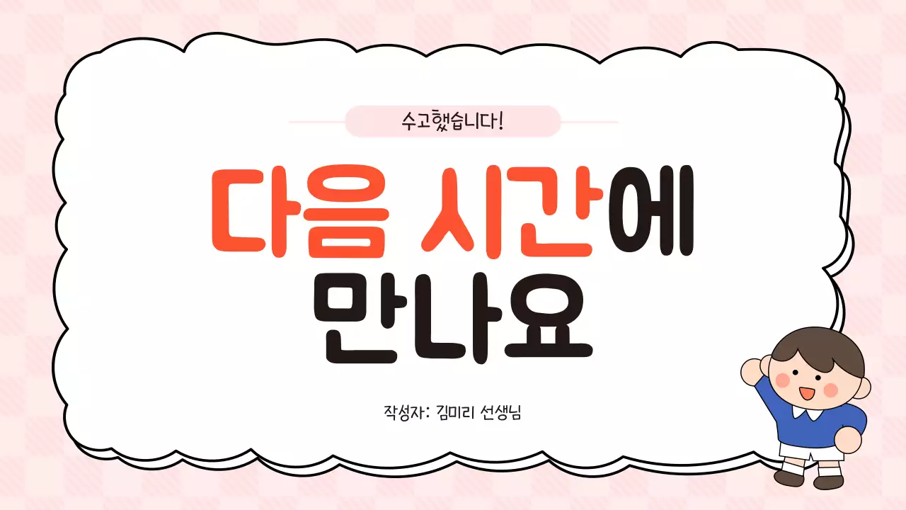 분홍색 아기자기한 수업 안내