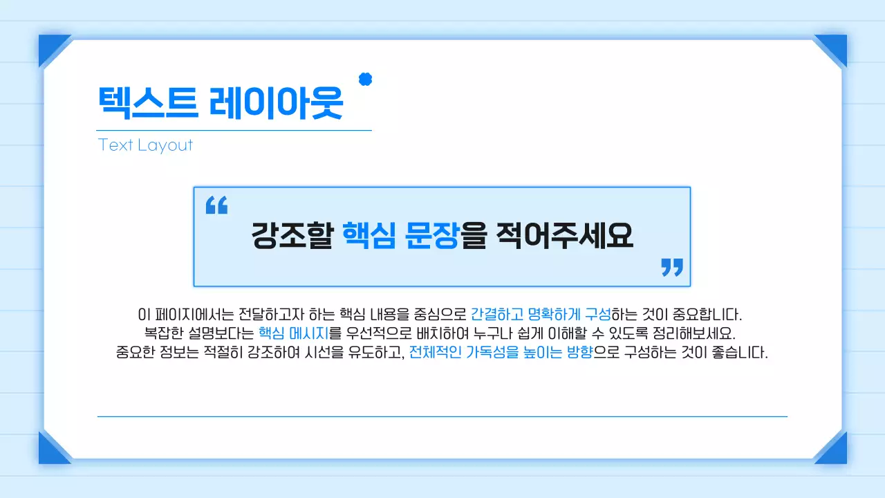 파랑 심플 기본 발표 안내