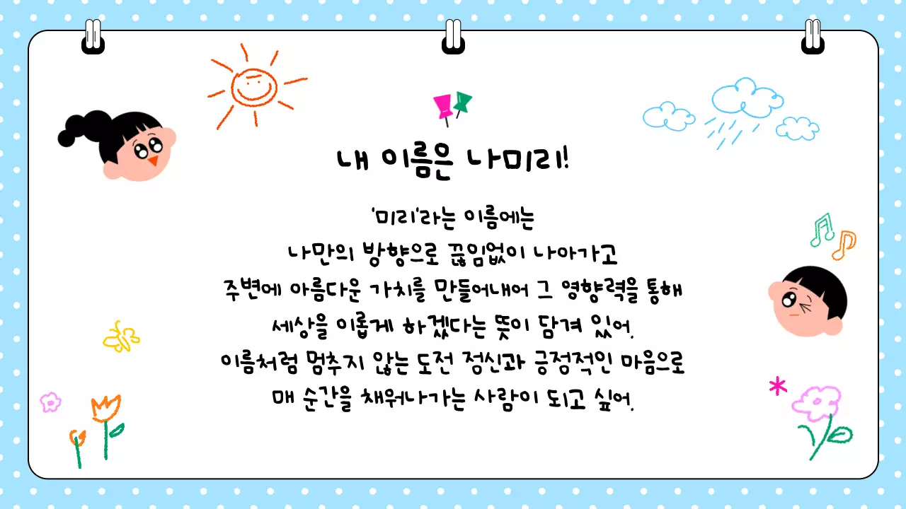 파랑 아기자기한 자기소개 안내