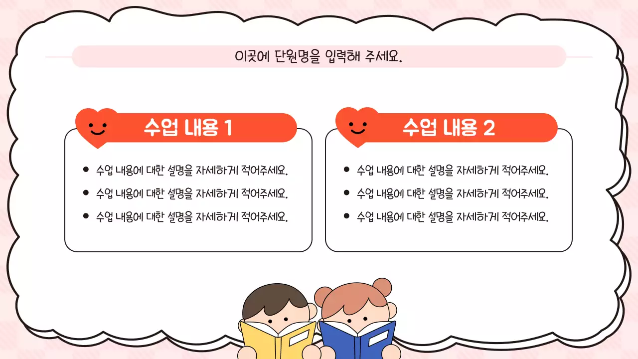 분홍색 아기자기한 수업 안내