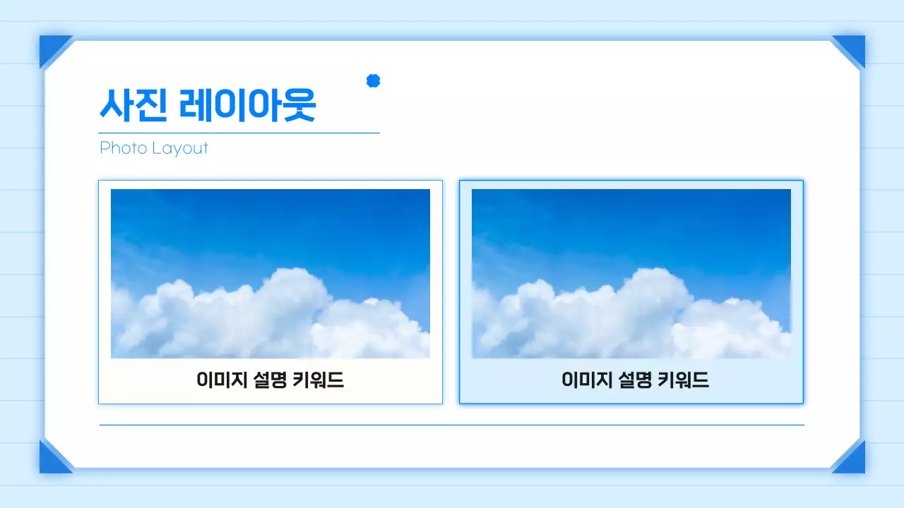 파랑 심플 기본 발표 안내