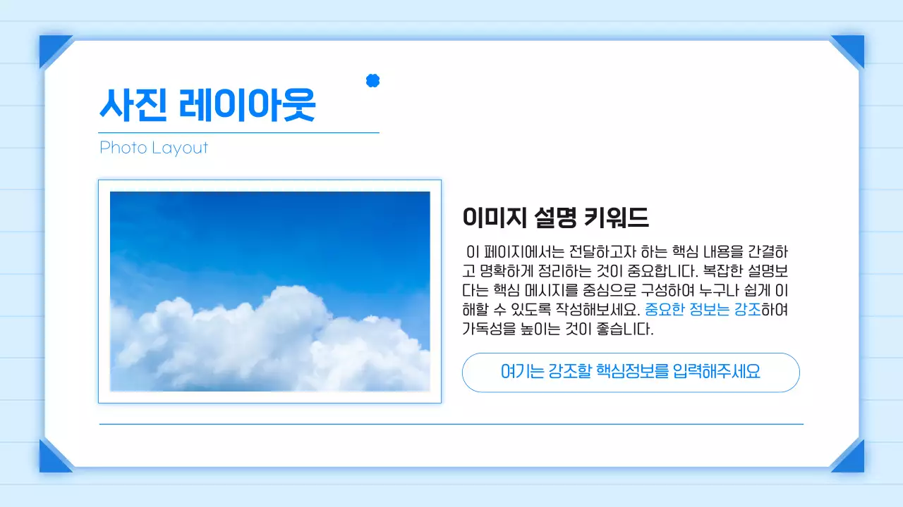 파랑 심플 기본 발표 안내