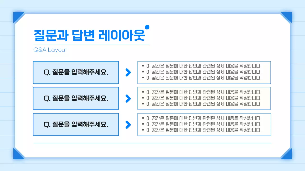 파랑 심플 기본 발표 안내