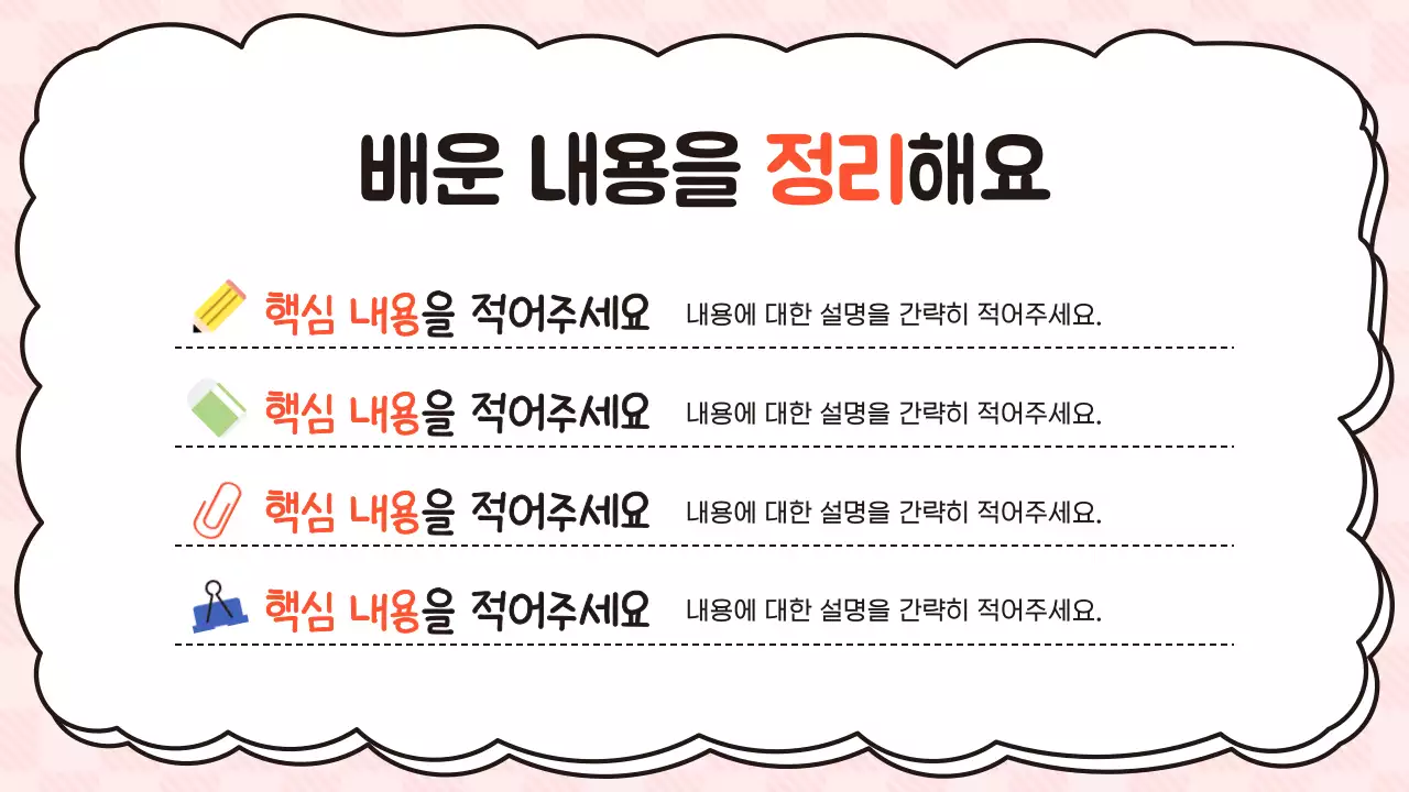 분홍색 아기자기한 수업 안내