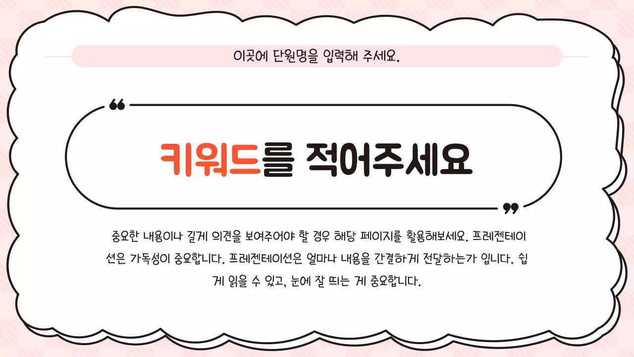 분홍색 아기자기한 수업 안내