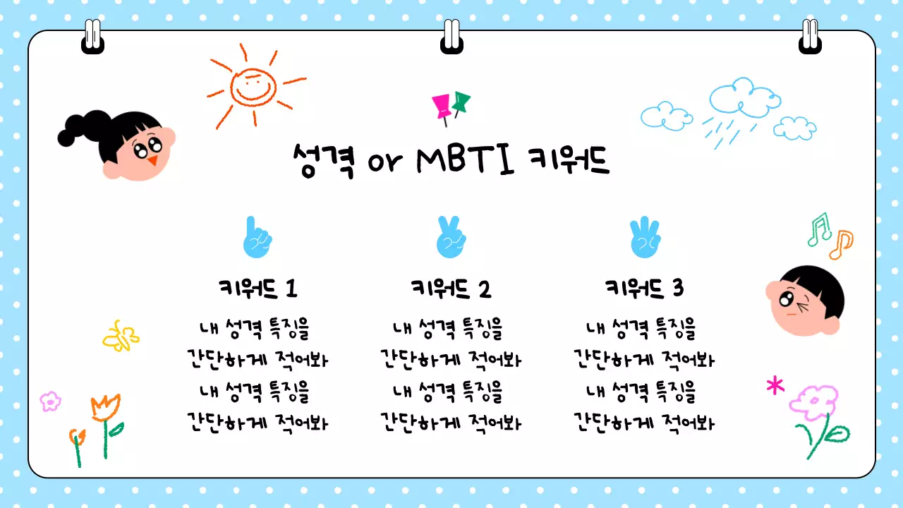 파랑 아기자기한 자기소개 안내