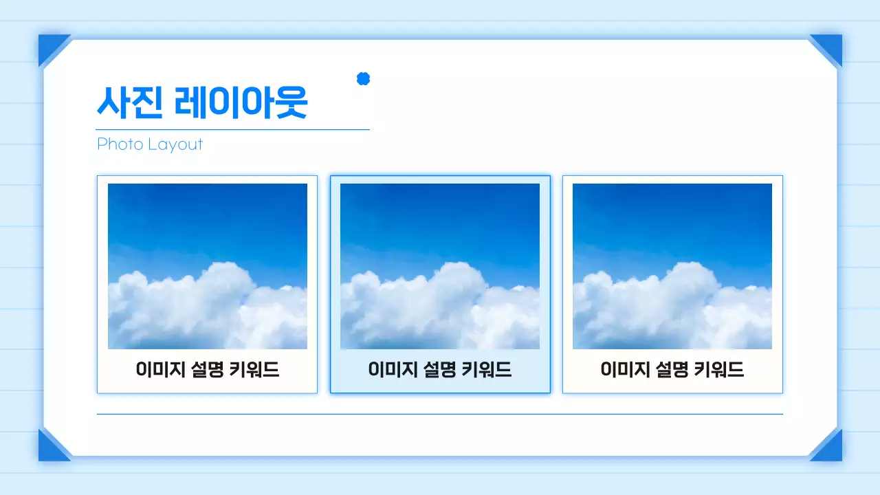 파랑 심플 기본 발표 안내