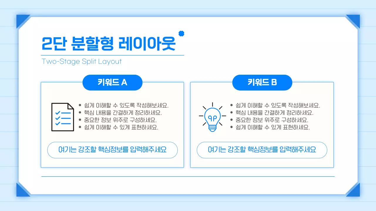 파랑 심플 기본 발표 안내