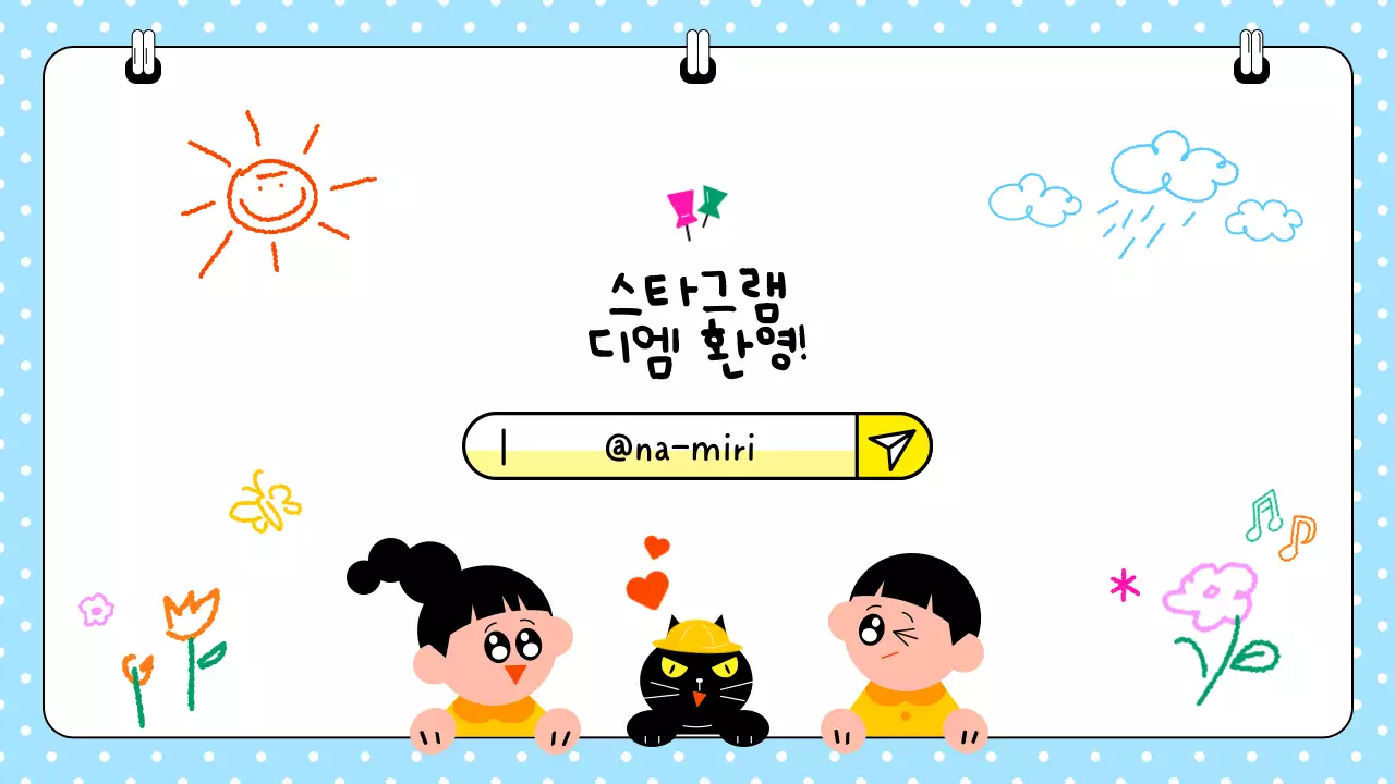 파랑 아기자기한 자기소개 안내