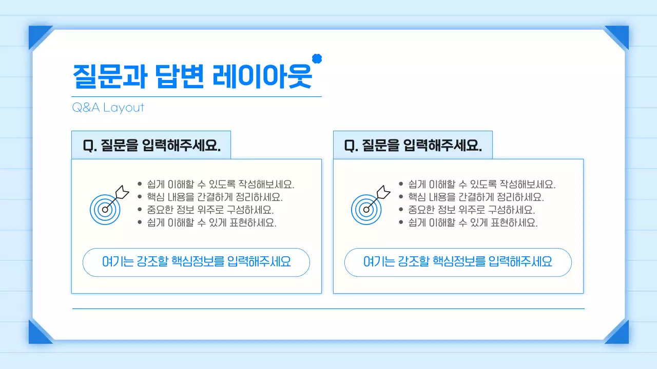 파랑 심플 기본 발표 안내
