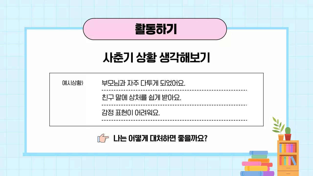 파랑 깔끔 학부모 공개수업 안내