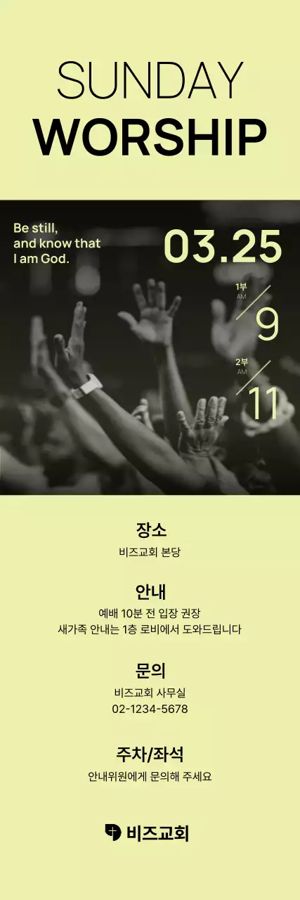 연두 미니멀 예배 안내