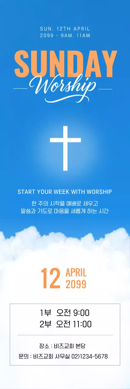 파랑 깔끔 예배 안내