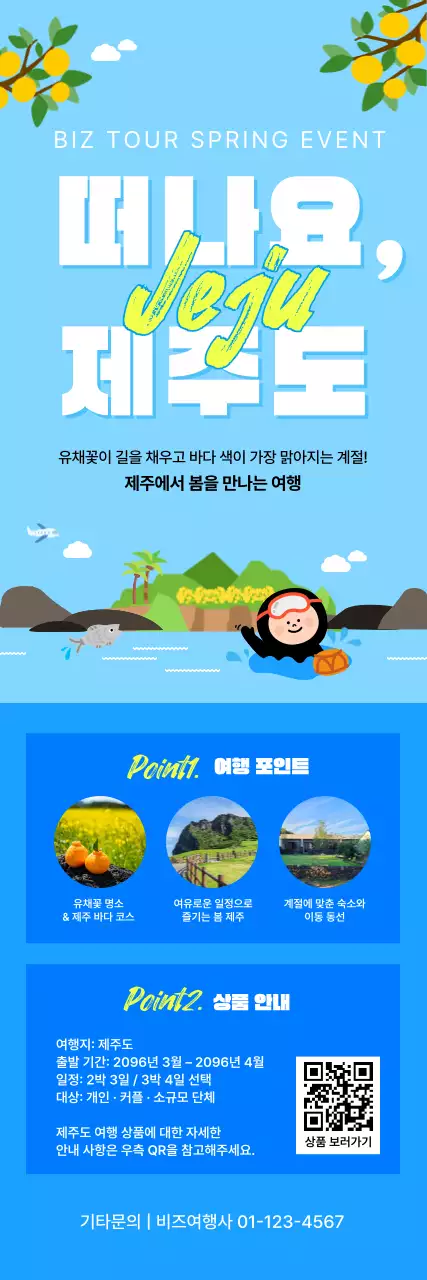 파랑 심플 제주도 여행 안내
