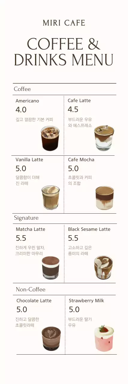 베이지 깔끔 카페 메뉴판 메뉴 홍보