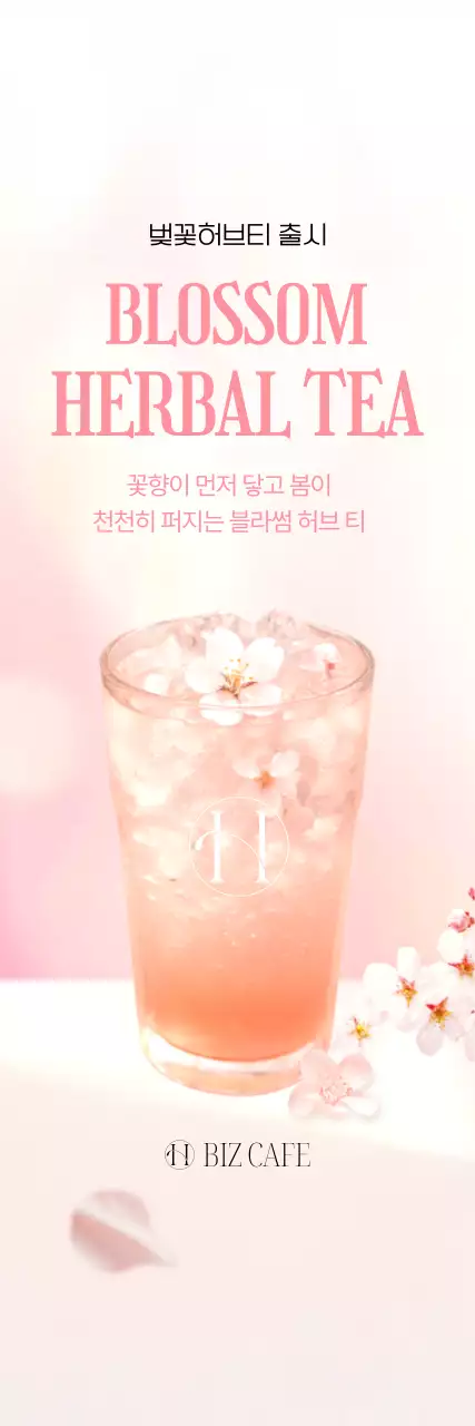 벚꽃차 신메뉴 홍보포스터