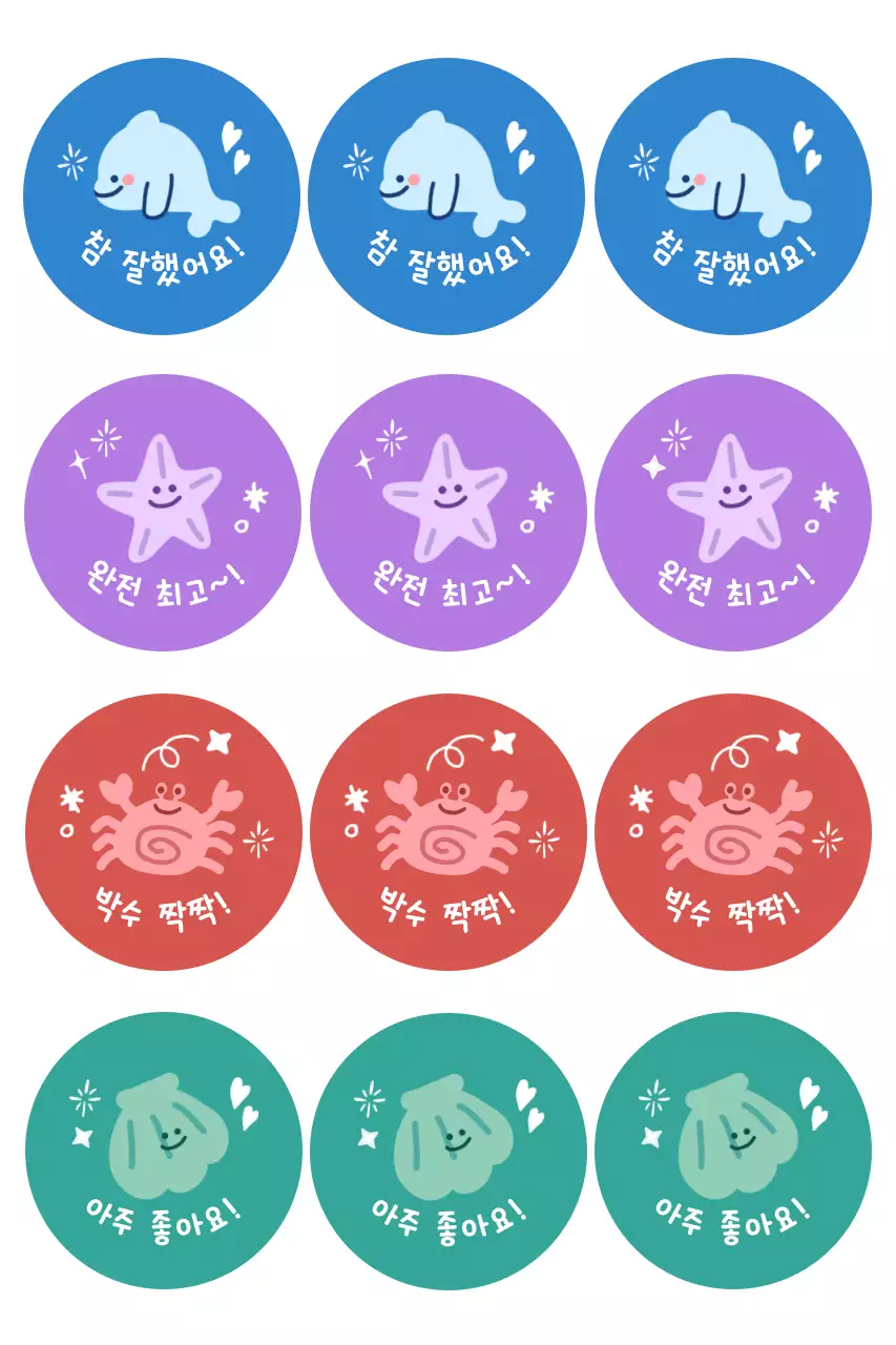 파랑 미니멀 칭찬 스티커