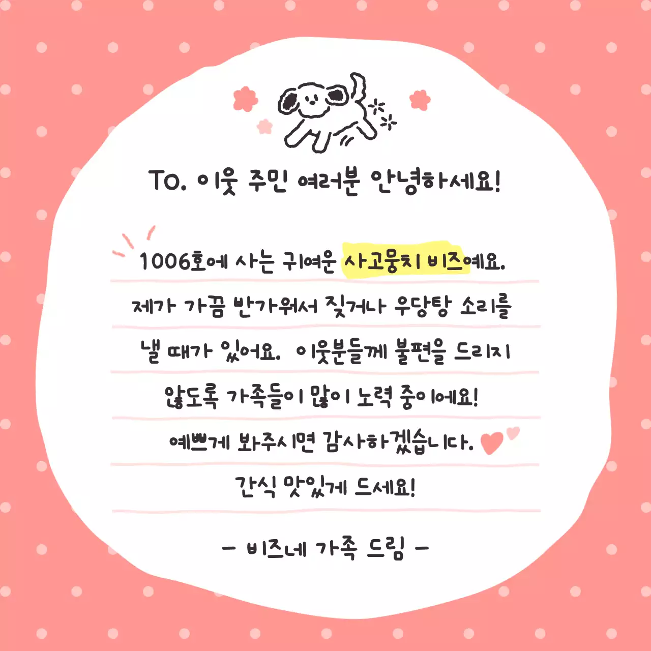 핑크 아기자기한 이웃 인사 안내