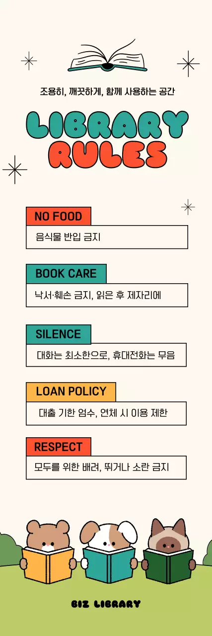 미니멀 애니멀즈 도서관 안내