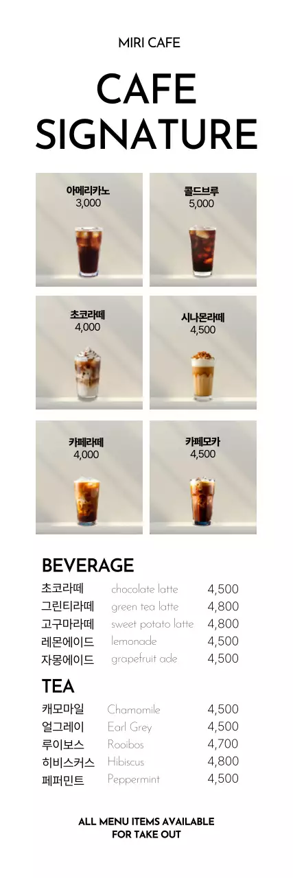 카페 시그니쳐 메뉴판 스탠다드버전 포스터