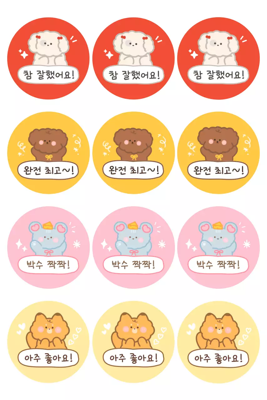 주황 아기자기한 칭찬 스티커