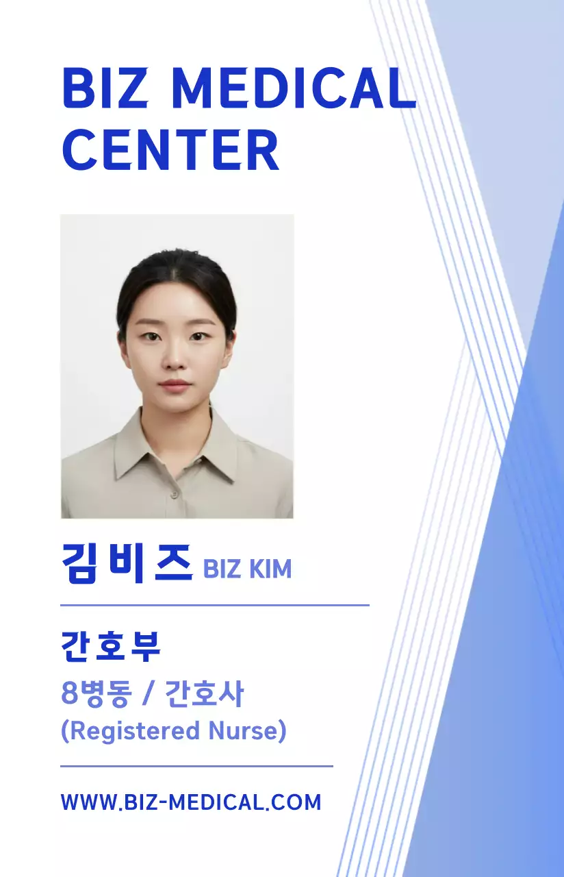 파랑 깔끔 의료 명함